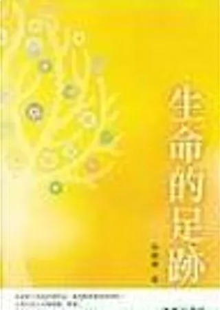 生命的足跡by 孫國棟 商務印書館 香港 有限公司 Paperback Anobii