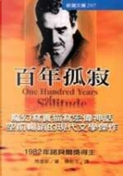百年孤寂 by Gabriel Garcia Marquez