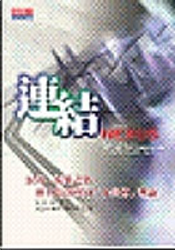 連結 by Mark Buchanan 連結 by Mark Buchanan