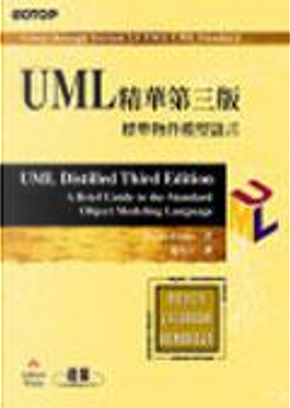 UML精華第三版 by 趙光正