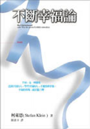 不斷幸福論 by Stefan Klein 不斷幸福論 by Stefan Klein