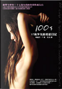 100下 by Melissa P., 梅麗莎．P