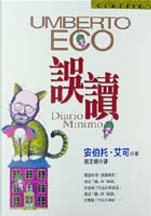 誤讀 by Umberto Eco