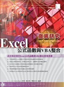 Excel公式函數與VBA整合徹底研究 by John Walkenback
