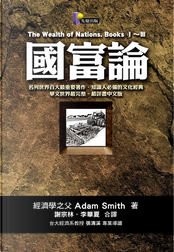 國富論 by Adam Smith