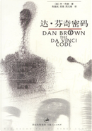 达芬奇密码 by Dan Brown