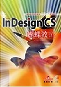 Adobe In Design CS 蝴蝶效In