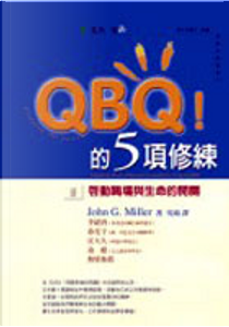 QBQ的5項修練 by John G. Miller