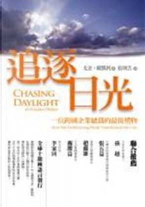 追逐日光 by 尤金.歐凱利 追逐日光 by 尤金.歐凱利
