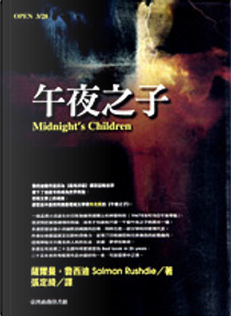 午夜之子 by Salman Rushdie