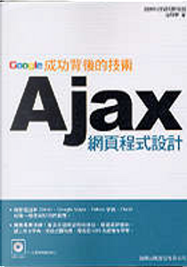 AJAX 網頁程式設計 by 沈時宇