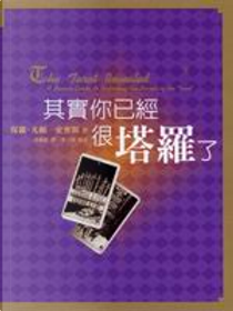 其實你已經很塔羅了 by Paul Fenton-Smith
