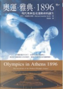 奧運•雅典•1896 by 麥可•李維琳史密斯
