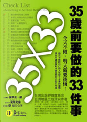 35歲前要做的33件事 by 派翠克．潘, 流川美加, 蔡虹