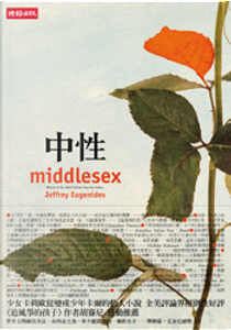中性 by Jeffrey Eugenides