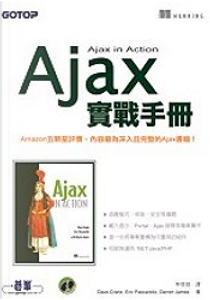 Ajax 實戰手冊 by 林信良/譯