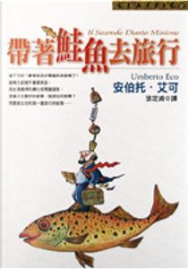 帶著鮭魚去旅行 by Umberto Eco