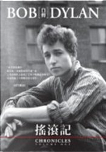搖滾記 by Bob Dylan