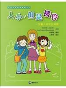 人小，但是機伶 by Jean-FranCois Beauchemin, Marccle Lamarche
