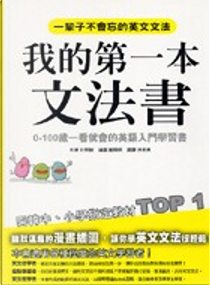 我的第一本文法書 by 朴熙錫