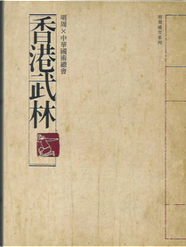 香港武林