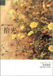 拾光之旅 by Carol Berg