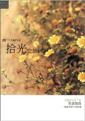 拾光之旅 by Carol Berg 拾光之旅 by Carol Berg