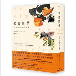 絮語四季 by D.C.皮阿提 絮語四季 by D.C.皮阿提