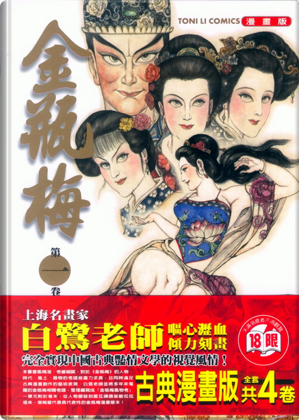 金瓶梅　文庫　全巻　57卷 Amazon.co.jp: 金瓶梅(57) (まんがグリム童話) : 竹崎真実: 本