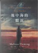 地中海的眼淚 by Melissa Fleming