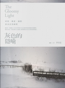 灰色的隱喻：時間、機會、攝影與決定性瞬間 by 李昱宏