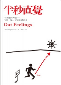 半秒直覺 by Gerd Gigerenzer