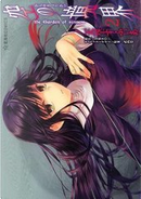 空の境界 The Garden of sinners 2 by 天空すふぃあ