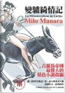變驢綺情記 by 米羅．馬那哈 Milo Manara