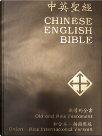 Chinese-English Bible