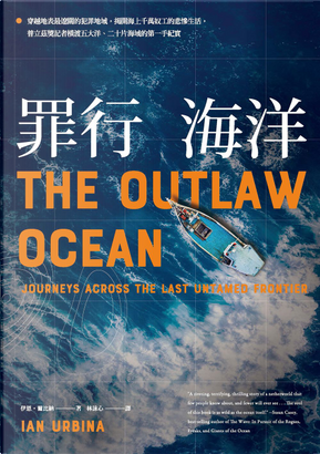 罪行海洋 by Ian Urbin 罪行海洋 by Ian Urbin