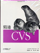 精通CVS by Jennifer Vesperman