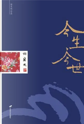 心經隨喜di 胡蘭成, 如果出版社, Altri - Anobii