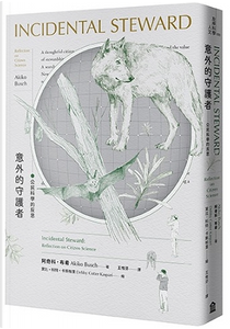 意外的守護者 by 阿奇科・布希