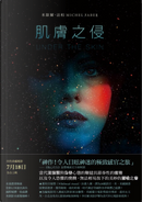 肌膚之侵(電影書封版) by Michel Faber, 米歇爾．法柏