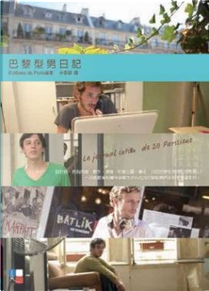 巴黎型男日記 by Editions de Paris INC.