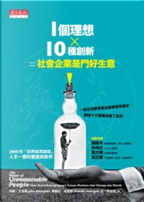 1個理想x10種創新=社會企業是門好生意 by 約翰‧艾金