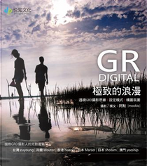 GRD: 極致的浪漫 by 阿默