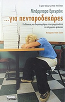 Για πενταροδεκάρες by Barbara Ehrenreich