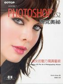 Adobe Photoshop CS2 窈窕奧秘 by 張雅芳