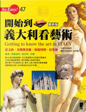 開始到義大利看藝術 by 吳靜雯 開始到義大利看藝術 by 吳靜雯