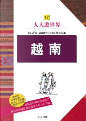 越南 by 實業之日本社旅遊書海外版編輯部 越南 by 實業之日本社旅遊書海外版編輯部