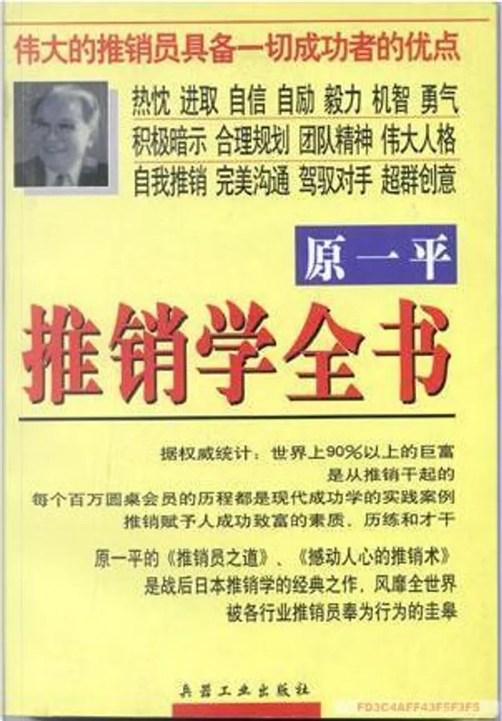 原一平推销学全书di Null Altri Anobii