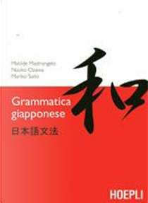 Grammatica giapponese by Mariko Saito, Matilde Mastrangelo, Naoko Ozawa