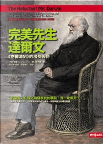 完美先生達爾文 by 大衛．奎曼